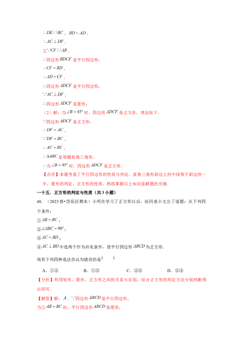 第18章平行四边形章节复习卷（15个知识点+50题练习）（教师版）_初中数学_八年级数学下册（人教版）_常见题型通关讲解练-V3