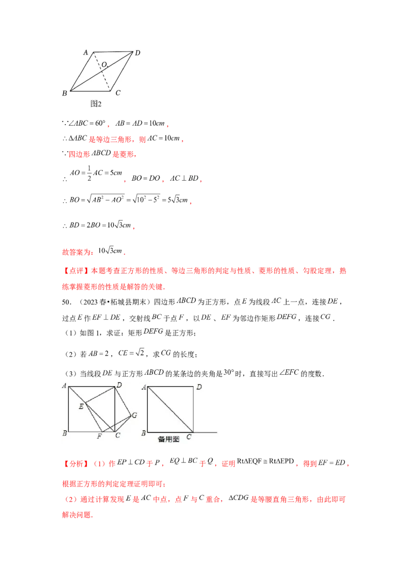 第18章平行四边形章节复习卷（15个知识点+50题练习）（教师版）_初中数学_八年级数学下册（人教版）_常见题型通关讲解练-V3