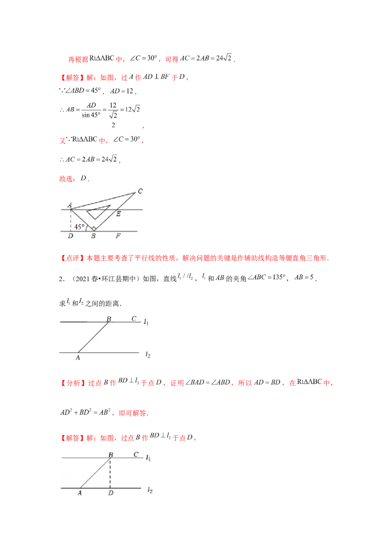 第18章平行四边形章节复习卷（15个知识点+50题练习）（教师版）_初中数学_八年级数学下册（人教版）_常见题型通关讲解练-V3