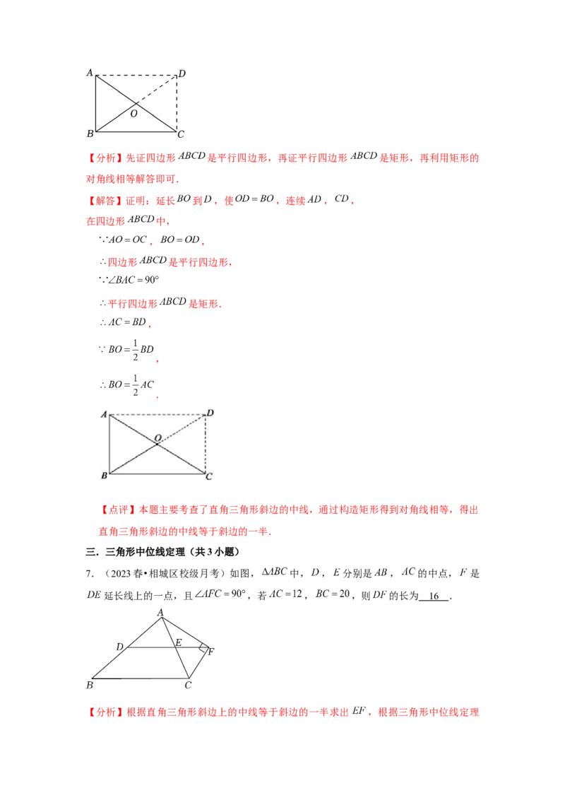 第18章平行四边形章节复习卷（15个知识点+50题练习）（教师版）_初中数学_八年级数学下册（人教版）_常见题型通关讲解练-V3