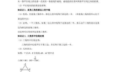 第18章平行四边形章节复习卷（15个知识点+50题练习）（教师版）_初中数学_八年级数学下册（人教版）_常见题型通关讲解练-V3
