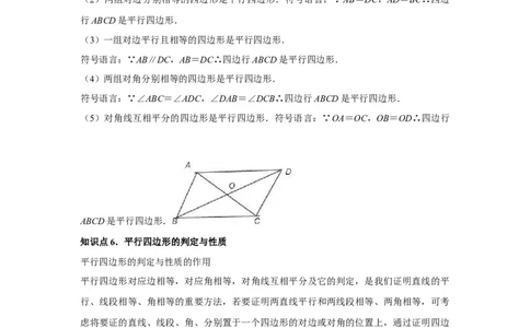 第18章平行四边形章节复习卷（15个知识点+50题练习）（教师版）_初中数学_八年级数学下册（人教版）_常见题型通关讲解练-V3