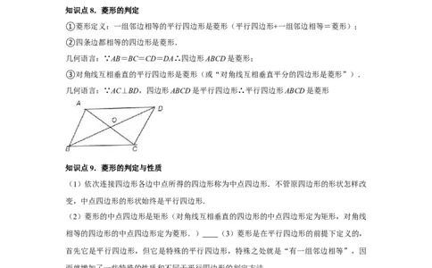 第18章平行四边形章节复习卷（15个知识点+50题练习）（教师版）_初中数学_八年级数学下册（人教版）_常见题型通关讲解练-V3