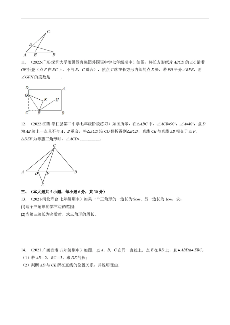 人教版八年级数学上学期期中检测A卷（原卷版）_初中数学人教版_8上-初中数学人教版_旧版_06习题试卷_3期中试卷