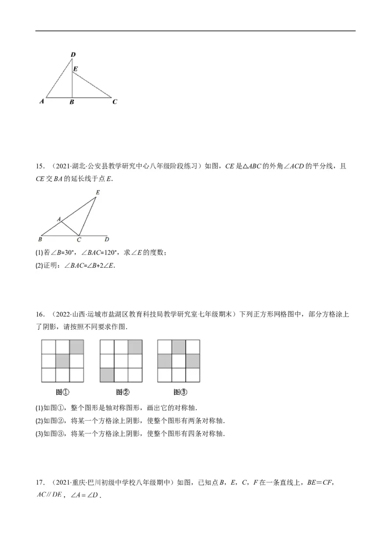 人教版八年级数学上学期期中检测A卷（原卷版）_初中数学人教版_8上-初中数学人教版_旧版_06习题试卷_3期中试卷