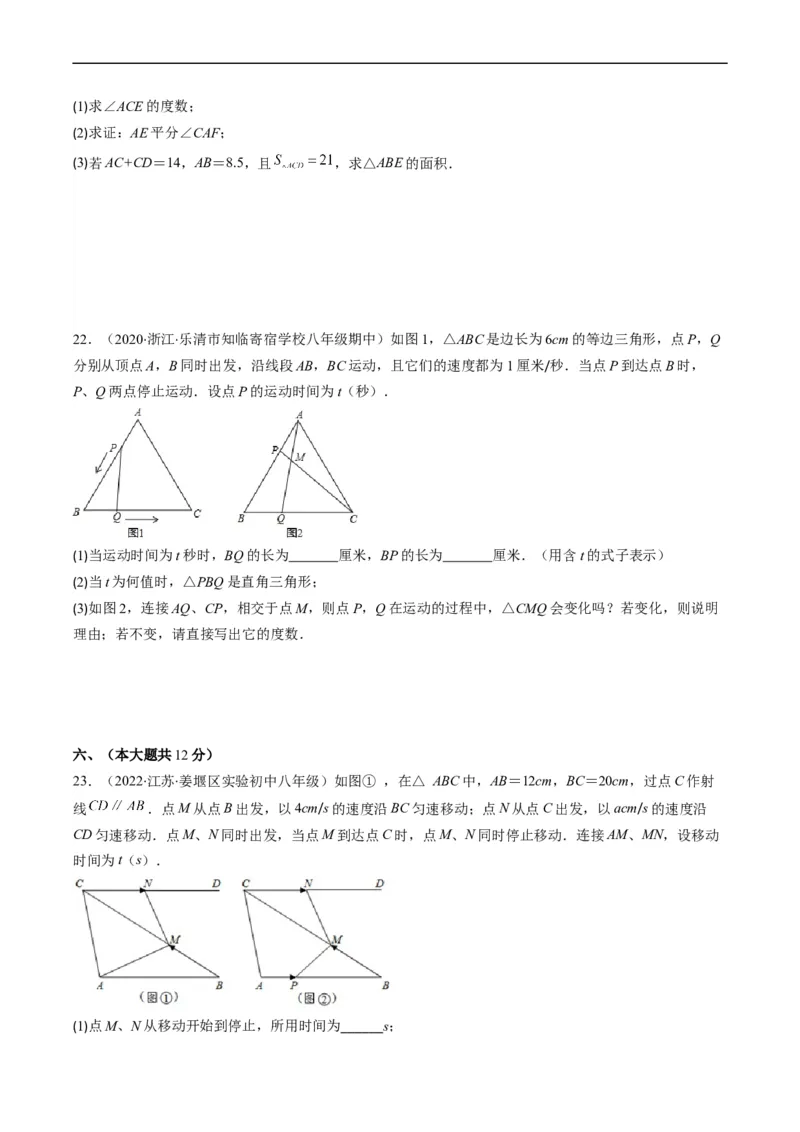 人教版八年级数学上学期期中检测A卷（原卷版）_初中数学人教版_8上-初中数学人教版_旧版_06习题试卷_3期中试卷