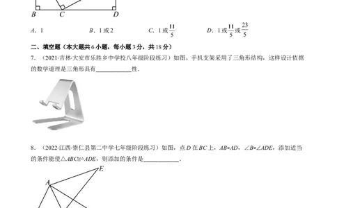 人教版八年级数学上学期期中检测A卷（原卷版）_初中数学人教版_8上-初中数学人教版_旧版_06习题试卷_3期中试卷