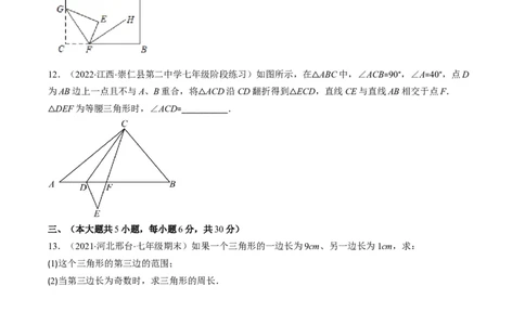 人教版八年级数学上学期期中检测A卷（原卷版）_初中数学人教版_8上-初中数学人教版_旧版_06习题试卷_3期中试卷