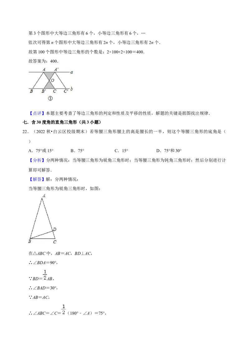 猜想03轴对称（易错必刷40题13种题型专项训练）（解析版）_初中数学人教版_8上-初中数学人教版_旧版_06习题试卷_6期中期末复习专题