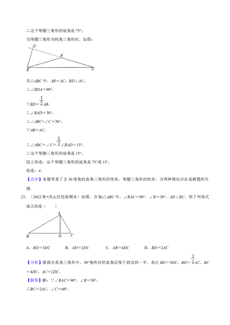 猜想03轴对称（易错必刷40题13种题型专项训练）（解析版）_初中数学人教版_8上-初中数学人教版_旧版_06习题试卷_6期中期末复习专题