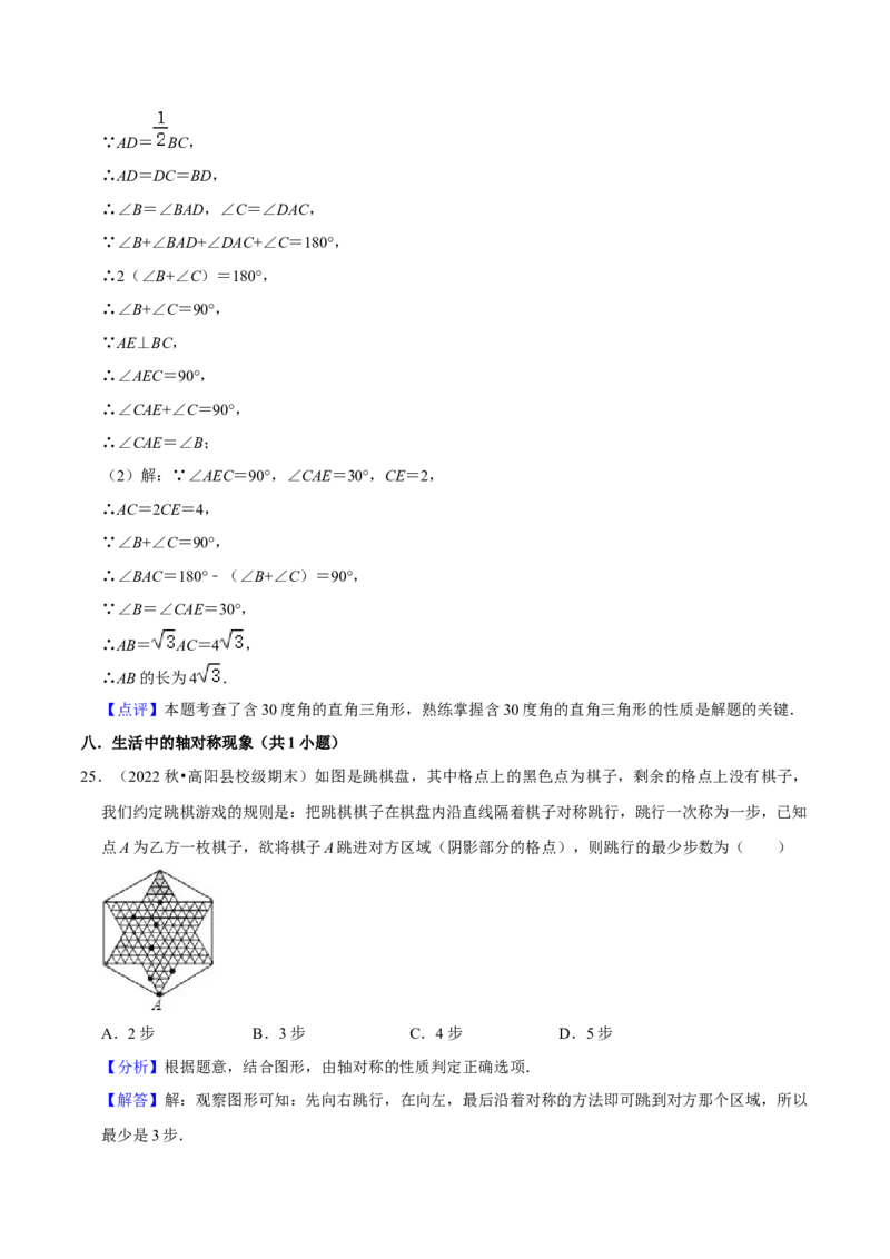 猜想03轴对称（易错必刷40题13种题型专项训练）（解析版）_初中数学人教版_8上-初中数学人教版_旧版_06习题试卷_6期中期末复习专题