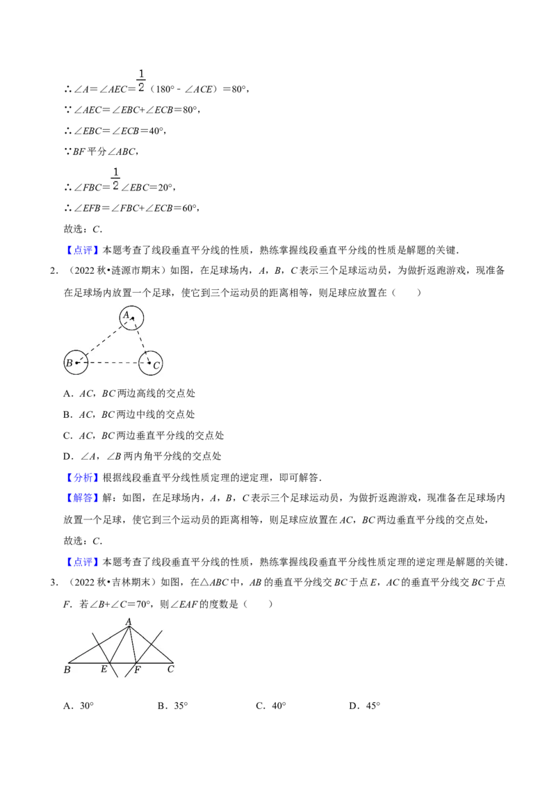 猜想03轴对称（易错必刷40题13种题型专项训练）（解析版）_初中数学人教版_8上-初中数学人教版_旧版_06习题试卷_6期中期末复习专题