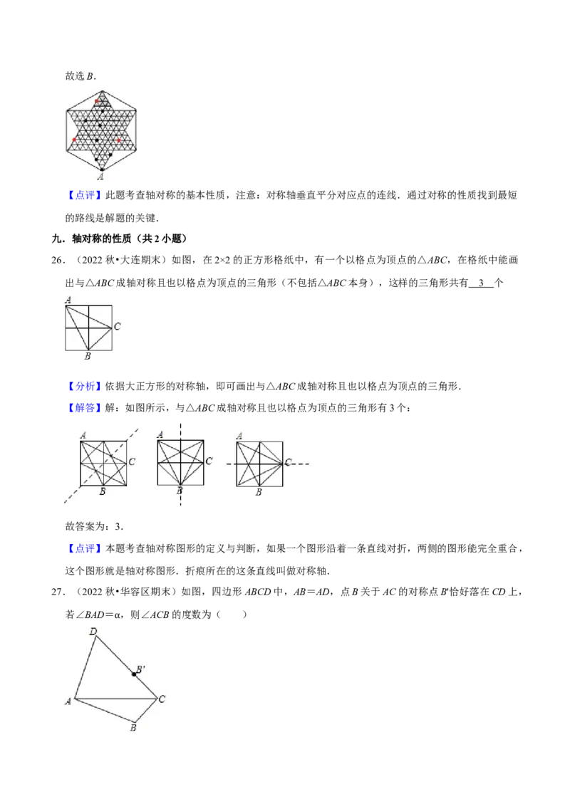 猜想03轴对称（易错必刷40题13种题型专项训练）（解析版）_初中数学人教版_8上-初中数学人教版_旧版_06习题试卷_6期中期末复习专题