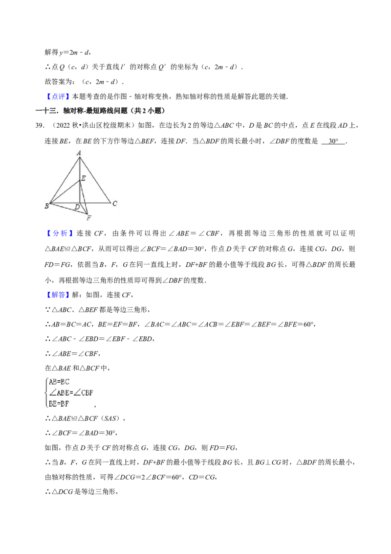 猜想03轴对称（易错必刷40题13种题型专项训练）（解析版）_初中数学人教版_8上-初中数学人教版_旧版_06习题试卷_6期中期末复习专题