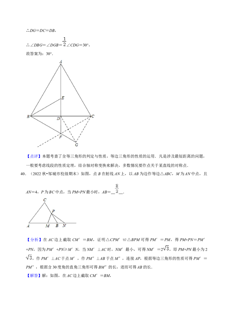 猜想03轴对称（易错必刷40题13种题型专项训练）（解析版）_初中数学人教版_8上-初中数学人教版_旧版_06习题试卷_6期中期末复习专题