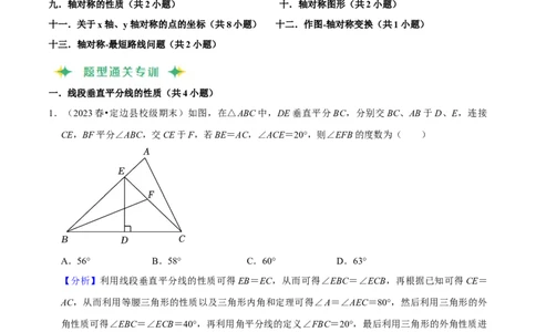 猜想03轴对称（易错必刷40题13种题型专项训练）（解析版）_初中数学人教版_8上-初中数学人教版_旧版_06习题试卷_6期中期末复习专题