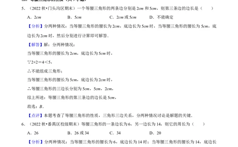 猜想03轴对称（易错必刷40题13种题型专项训练）（解析版）_初中数学人教版_8上-初中数学人教版_旧版_06习题试卷_6期中期末复习专题