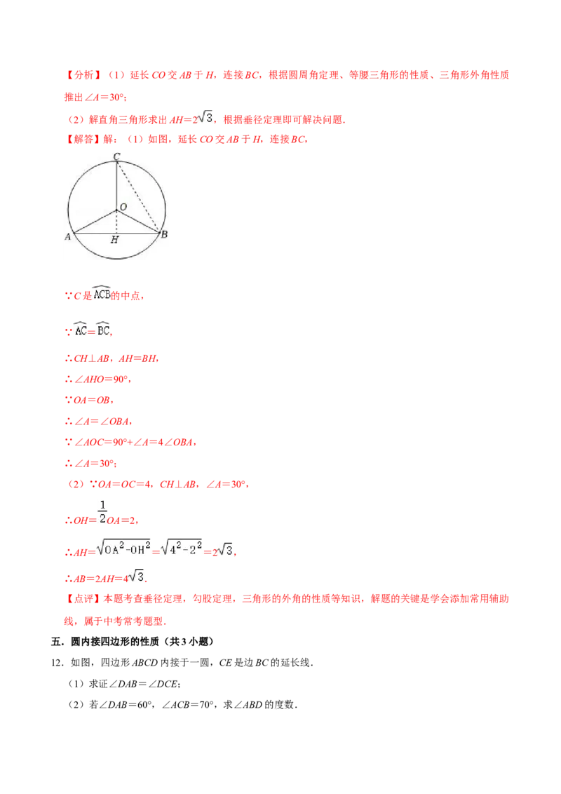 期末考前基础练练练-圆（55题）（解析版）_初中数学人教版_9上-初中数学人教版_07专项讲练_重要笔记九年级数学上册重要考点精讲精练(人教版)