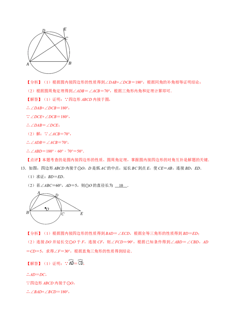 期末考前基础练练练-圆（55题）（解析版）_初中数学人教版_9上-初中数学人教版_07专项讲练_重要笔记九年级数学上册重要考点精讲精练(人教版)