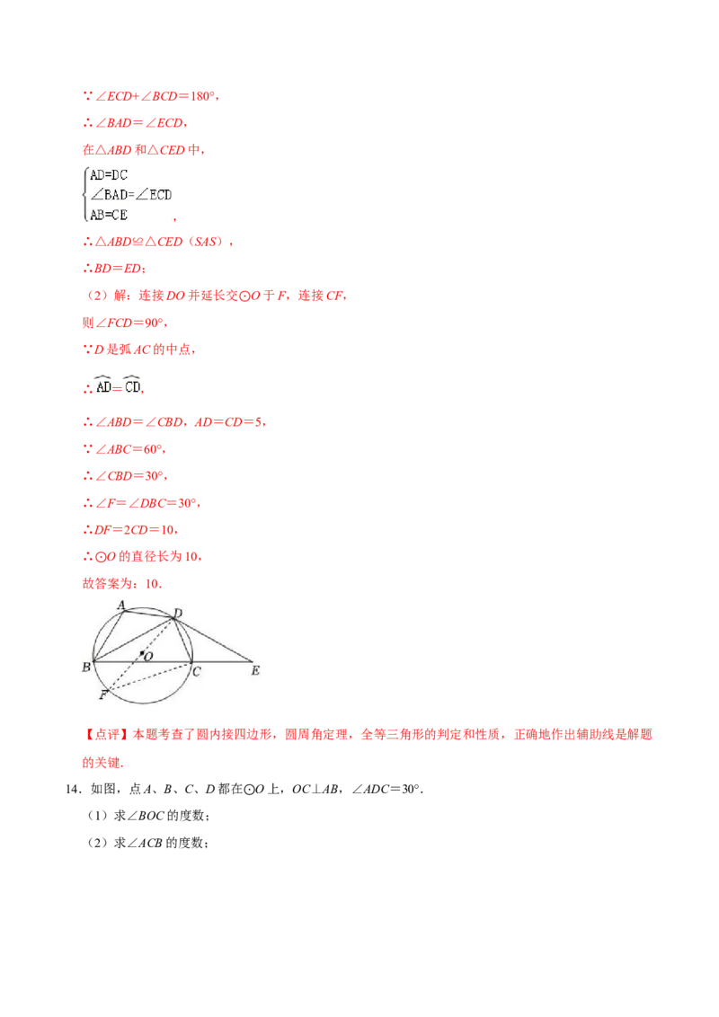 期末考前基础练练练-圆（55题）（解析版）_初中数学人教版_9上-初中数学人教版_07专项讲练_重要笔记九年级数学上册重要考点精讲精练(人教版)