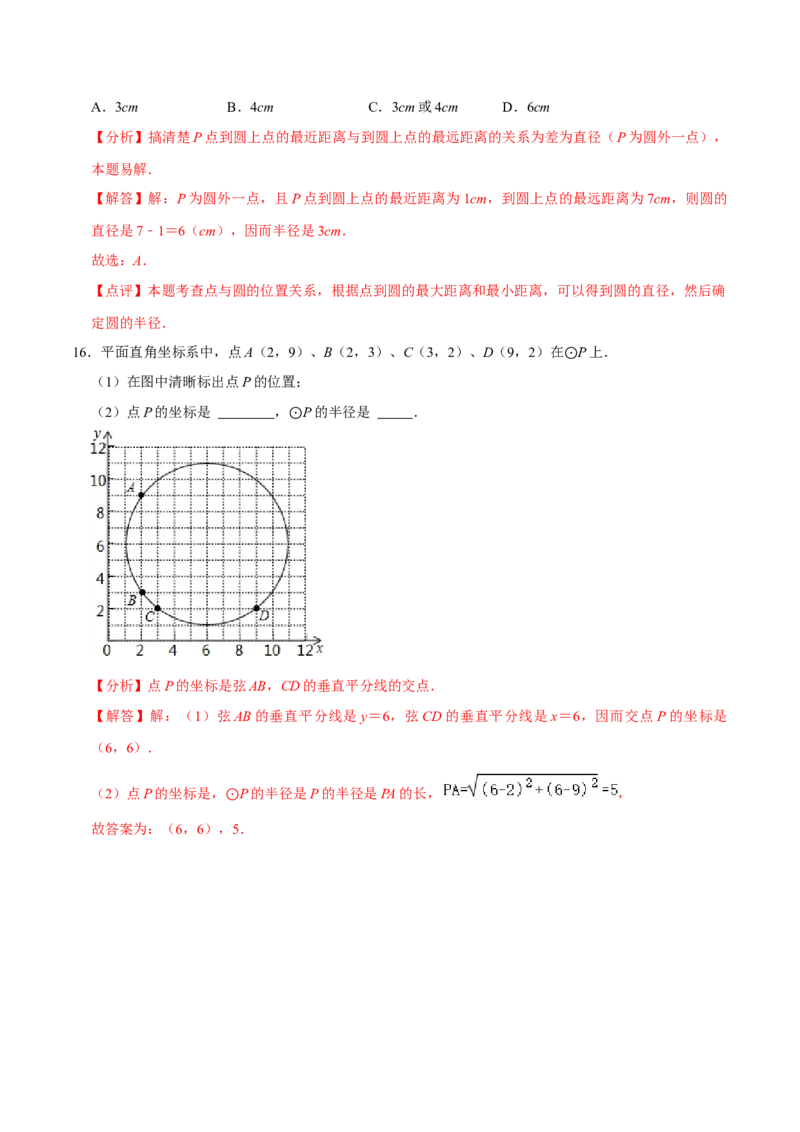 期末考前基础练练练-圆（55题）（解析版）_初中数学人教版_9上-初中数学人教版_07专项讲练_重要笔记九年级数学上册重要考点精讲精练(人教版)