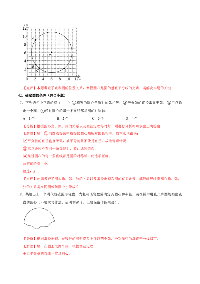 期末考前基础练练练-圆（55题）（解析版）_初中数学人教版_9上-初中数学人教版_07专项讲练_重要笔记九年级数学上册重要考点精讲精练(人教版)