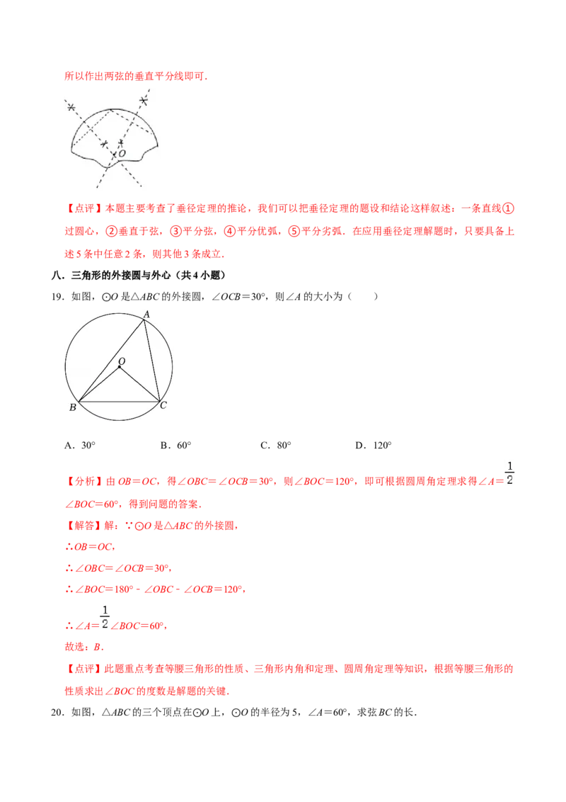 期末考前基础练练练-圆（55题）（解析版）_初中数学人教版_9上-初中数学人教版_07专项讲练_重要笔记九年级数学上册重要考点精讲精练(人教版)