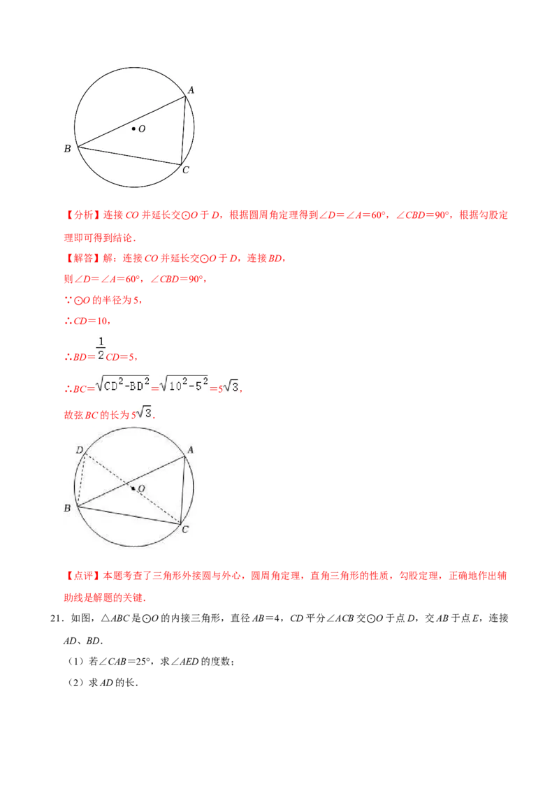 期末考前基础练练练-圆（55题）（解析版）_初中数学人教版_9上-初中数学人教版_07专项讲练_重要笔记九年级数学上册重要考点精讲精练(人教版)