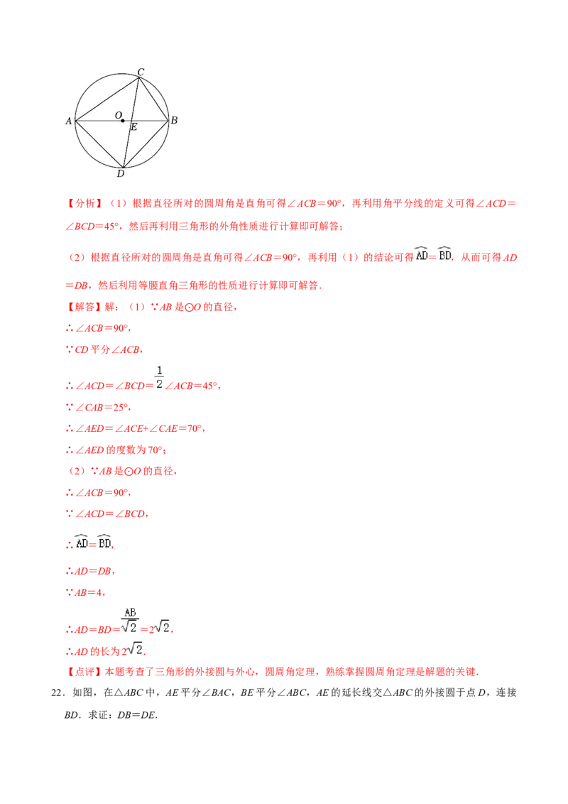 期末考前基础练练练-圆（55题）（解析版）_初中数学人教版_9上-初中数学人教版_07专项讲练_重要笔记九年级数学上册重要考点精讲精练(人教版)