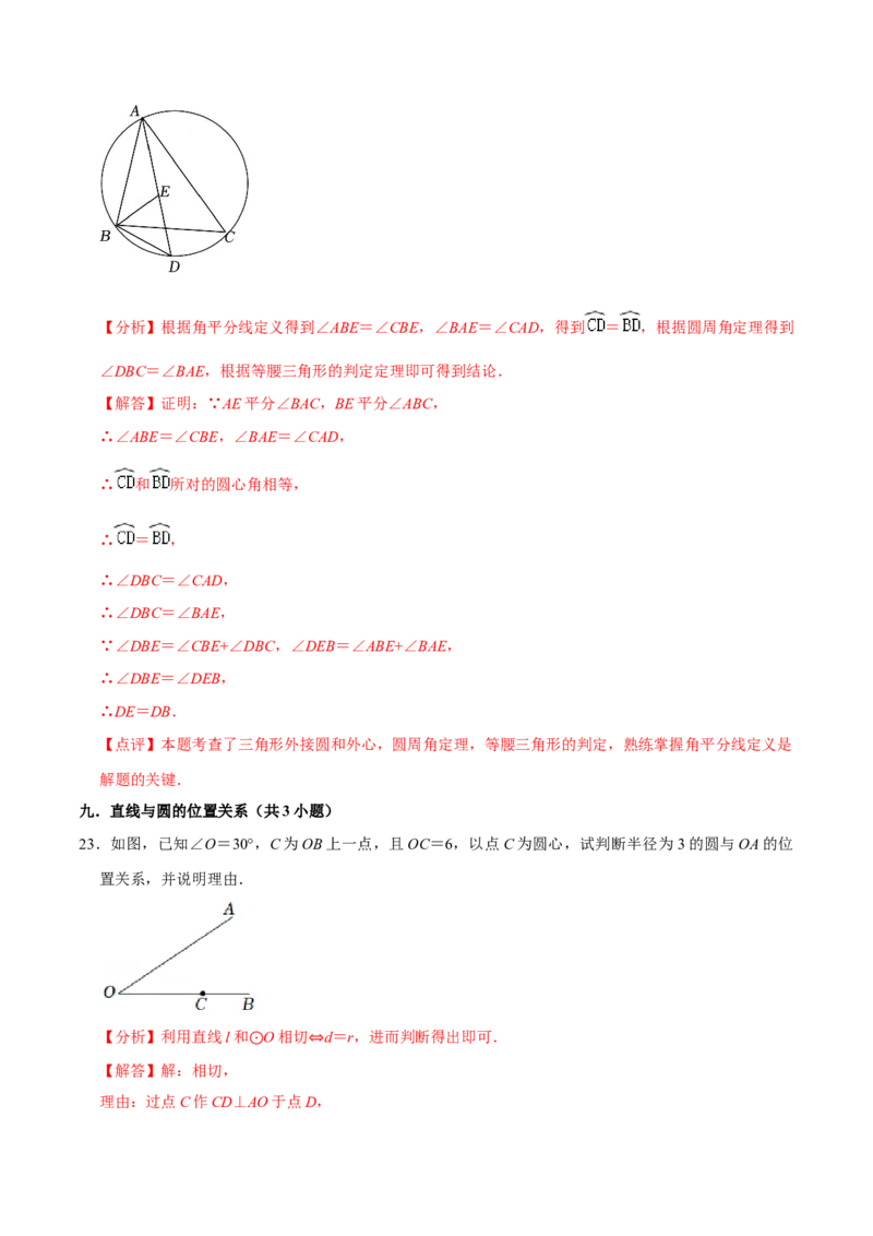 期末考前基础练练练-圆（55题）（解析版）_初中数学人教版_9上-初中数学人教版_07专项讲练_重要笔记九年级数学上册重要考点精讲精练(人教版)