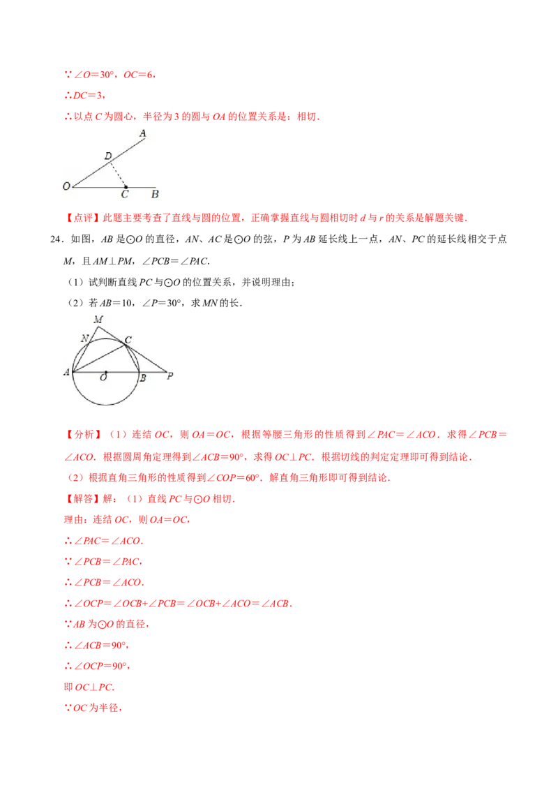 期末考前基础练练练-圆（55题）（解析版）_初中数学人教版_9上-初中数学人教版_07专项讲练_重要笔记九年级数学上册重要考点精讲精练(人教版)