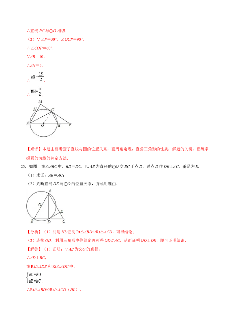 期末考前基础练练练-圆（55题）（解析版）_初中数学人教版_9上-初中数学人教版_07专项讲练_重要笔记九年级数学上册重要考点精讲精练(人教版)