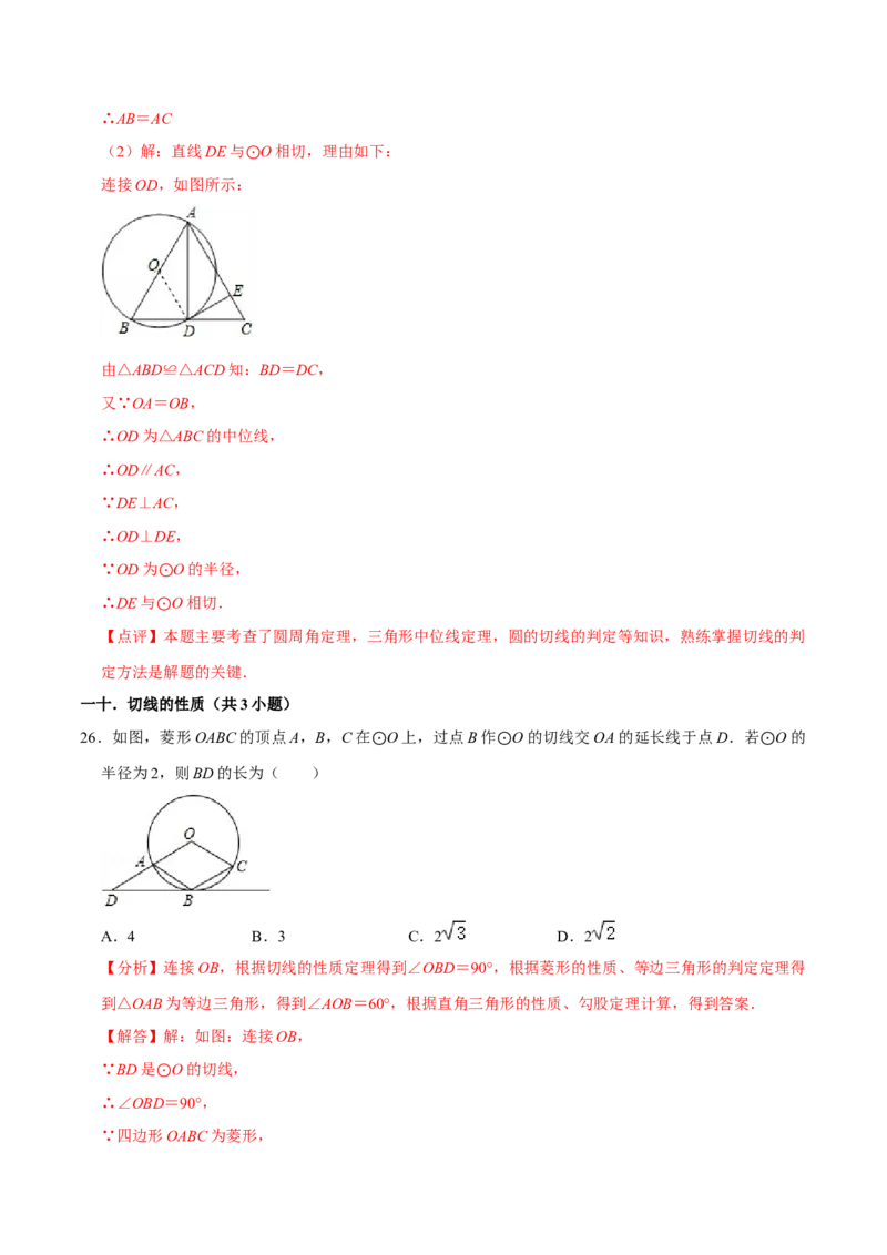 期末考前基础练练练-圆（55题）（解析版）_初中数学人教版_9上-初中数学人教版_07专项讲练_重要笔记九年级数学上册重要考点精讲精练(人教版)