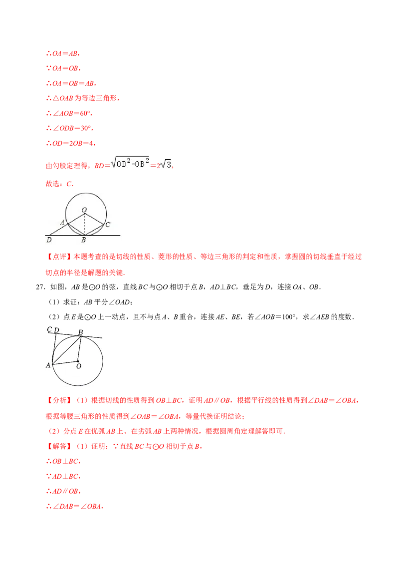 期末考前基础练练练-圆（55题）（解析版）_初中数学人教版_9上-初中数学人教版_07专项讲练_重要笔记九年级数学上册重要考点精讲精练(人教版)