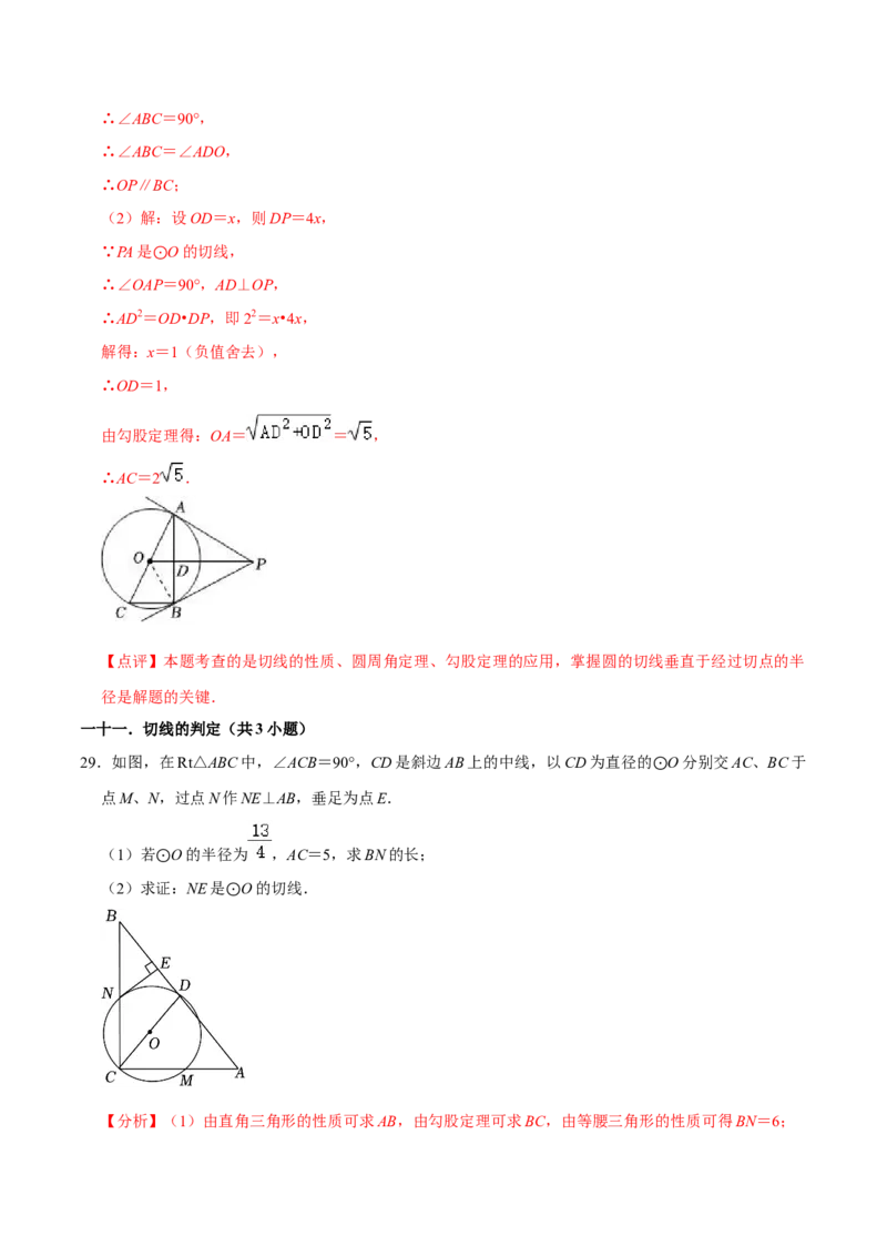 期末考前基础练练练-圆（55题）（解析版）_初中数学人教版_9上-初中数学人教版_07专项讲练_重要笔记九年级数学上册重要考点精讲精练(人教版)
