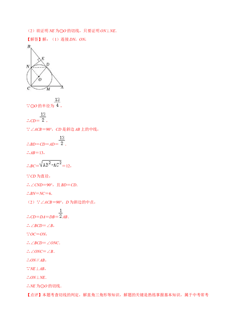 期末考前基础练练练-圆（55题）（解析版）_初中数学人教版_9上-初中数学人教版_07专项讲练_重要笔记九年级数学上册重要考点精讲精练(人教版)