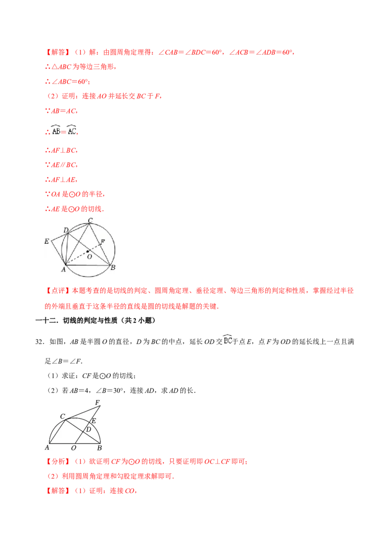 期末考前基础练练练-圆（55题）（解析版）_初中数学人教版_9上-初中数学人教版_07专项讲练_重要笔记九年级数学上册重要考点精讲精练(人教版)