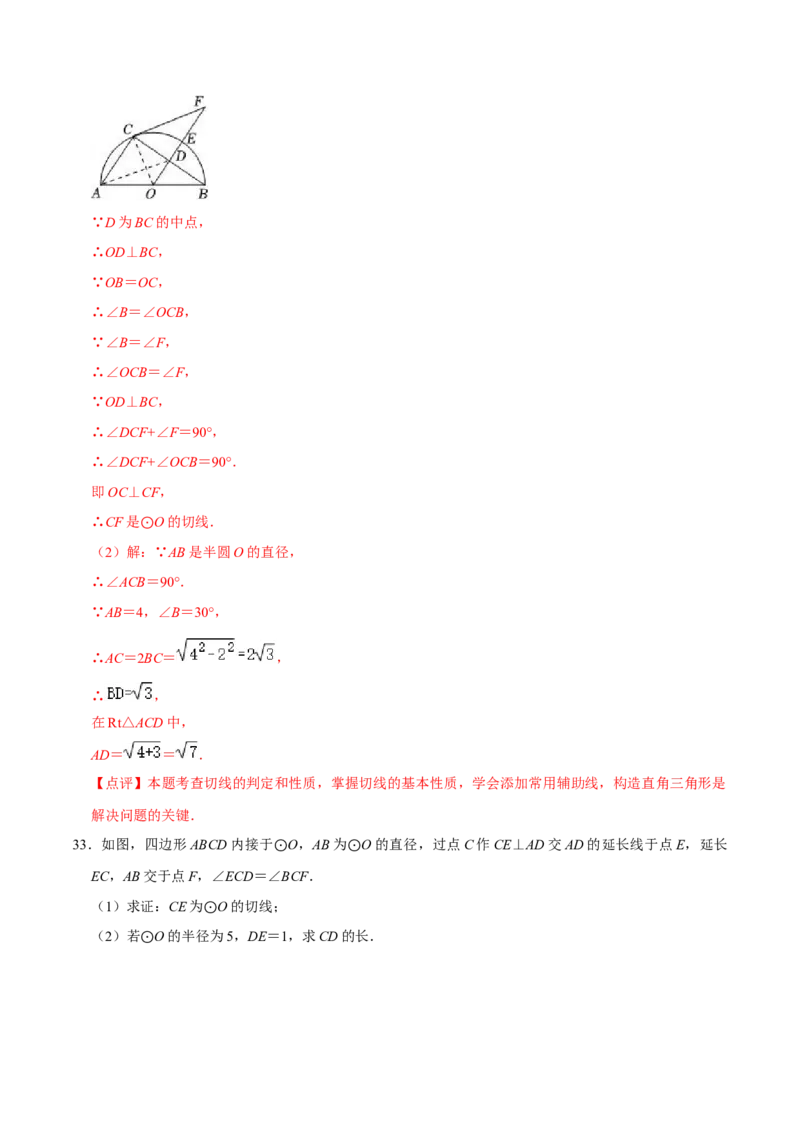 期末考前基础练练练-圆（55题）（解析版）_初中数学人教版_9上-初中数学人教版_07专项讲练_重要笔记九年级数学上册重要考点精讲精练(人教版)