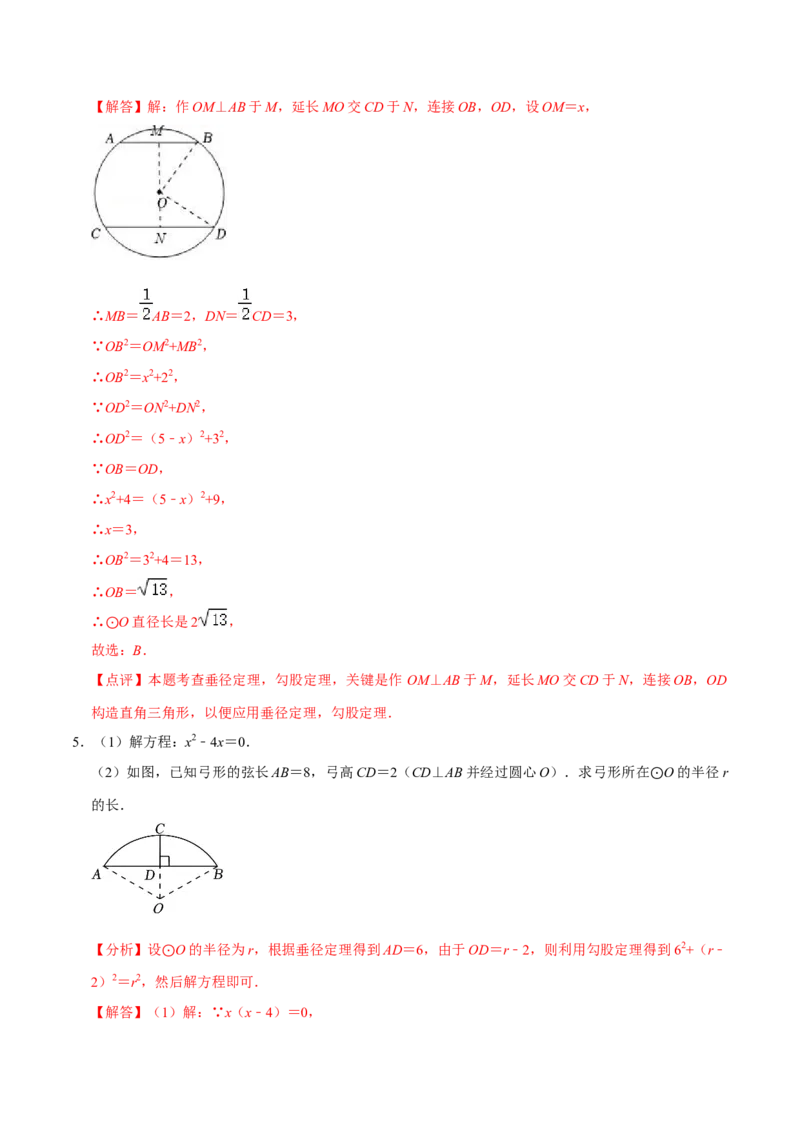 期末考前基础练练练-圆（55题）（解析版）_初中数学人教版_9上-初中数学人教版_07专项讲练_重要笔记九年级数学上册重要考点精讲精练(人教版)