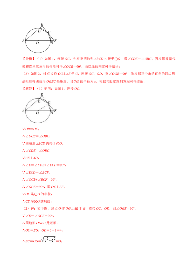 期末考前基础练练练-圆（55题）（解析版）_初中数学人教版_9上-初中数学人教版_07专项讲练_重要笔记九年级数学上册重要考点精讲精练(人教版)