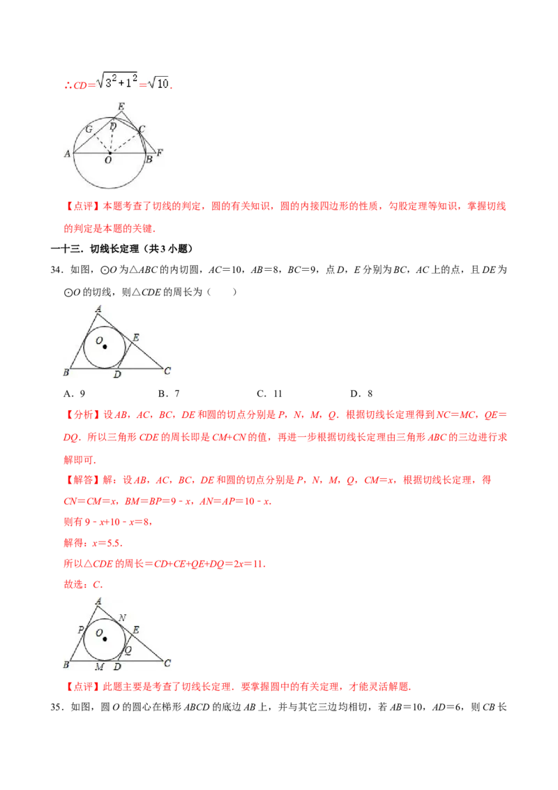 期末考前基础练练练-圆（55题）（解析版）_初中数学人教版_9上-初中数学人教版_07专项讲练_重要笔记九年级数学上册重要考点精讲精练(人教版)