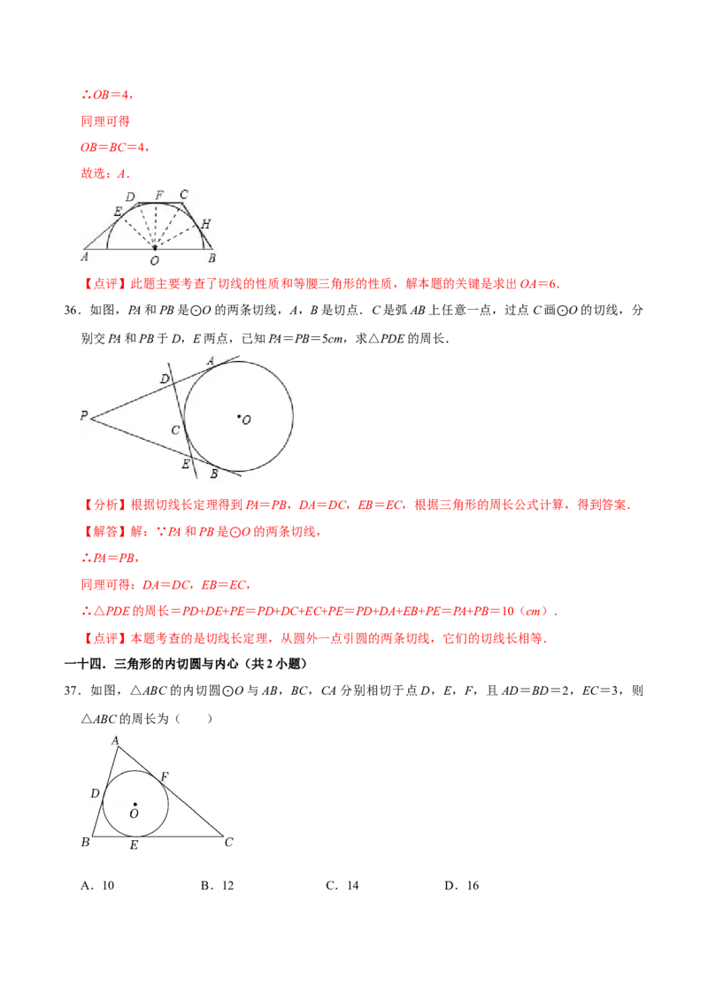 期末考前基础练练练-圆（55题）（解析版）_初中数学人教版_9上-初中数学人教版_07专项讲练_重要笔记九年级数学上册重要考点精讲精练(人教版)