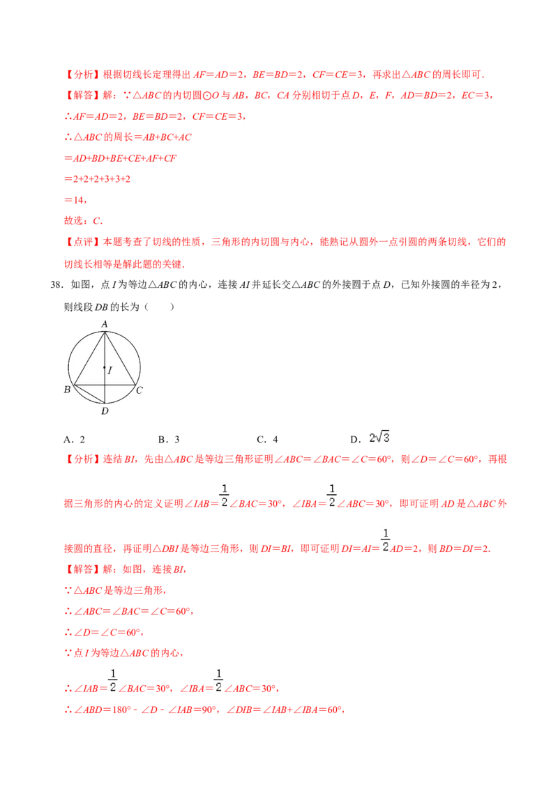 期末考前基础练练练-圆（55题）（解析版）_初中数学人教版_9上-初中数学人教版_07专项讲练_重要笔记九年级数学上册重要考点精讲精练(人教版)
