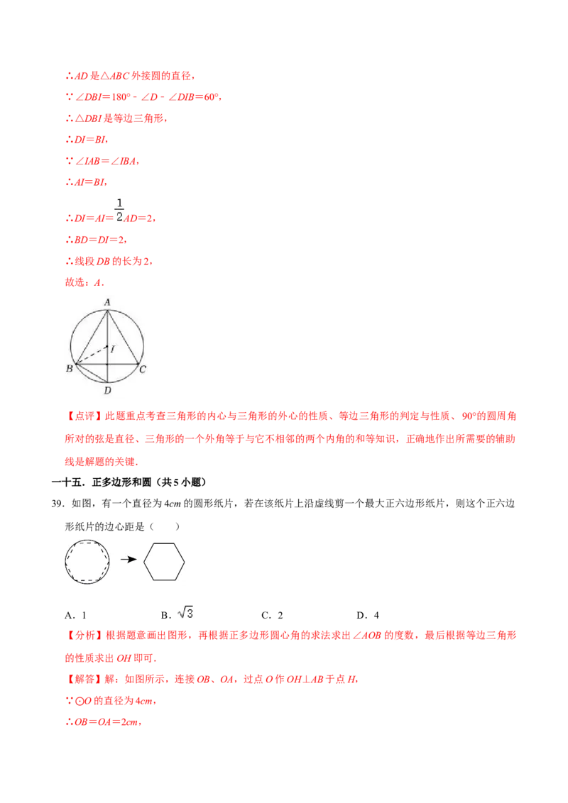 期末考前基础练练练-圆（55题）（解析版）_初中数学人教版_9上-初中数学人教版_07专项讲练_重要笔记九年级数学上册重要考点精讲精练(人教版)