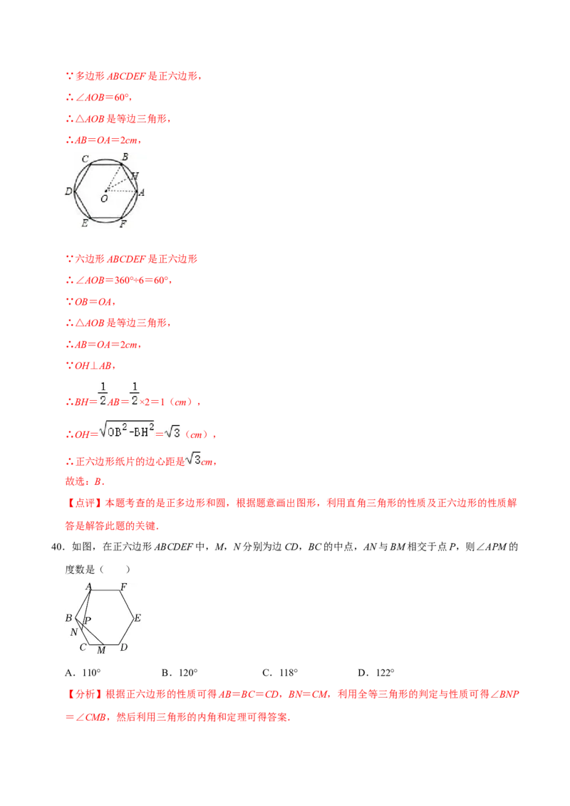 期末考前基础练练练-圆（55题）（解析版）_初中数学人教版_9上-初中数学人教版_07专项讲练_重要笔记九年级数学上册重要考点精讲精练(人教版)