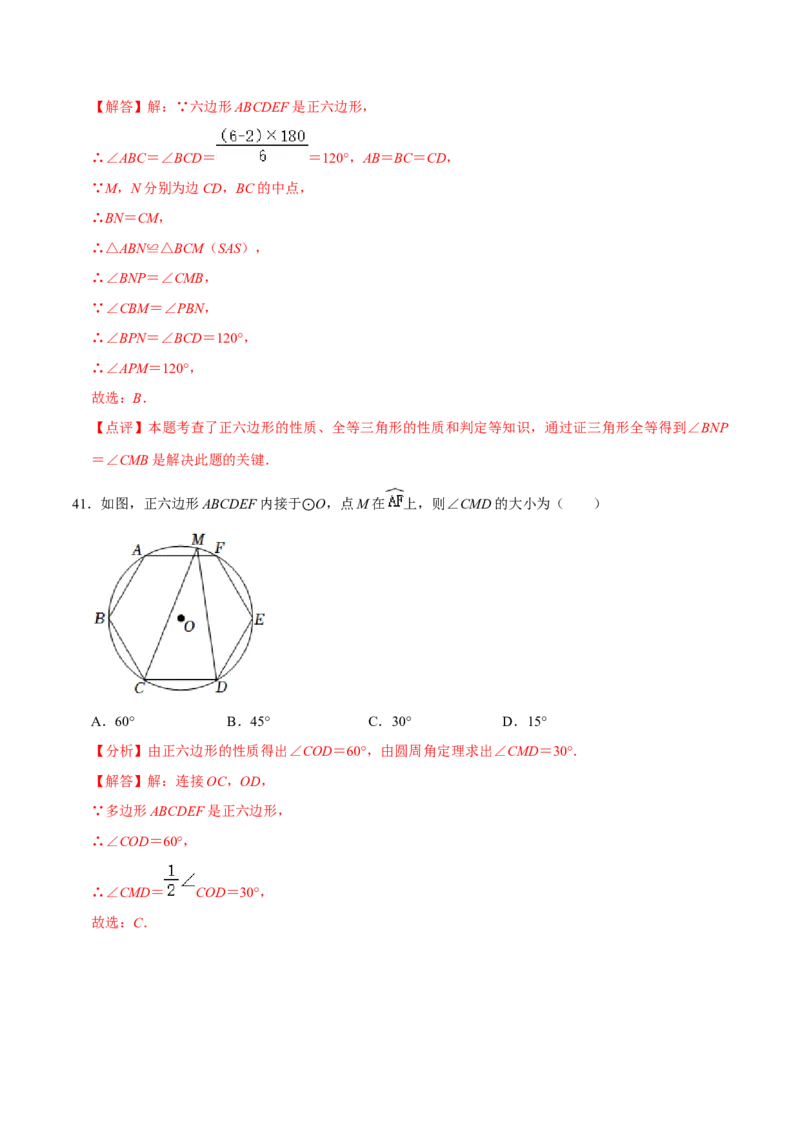 期末考前基础练练练-圆（55题）（解析版）_初中数学人教版_9上-初中数学人教版_07专项讲练_重要笔记九年级数学上册重要考点精讲精练(人教版)