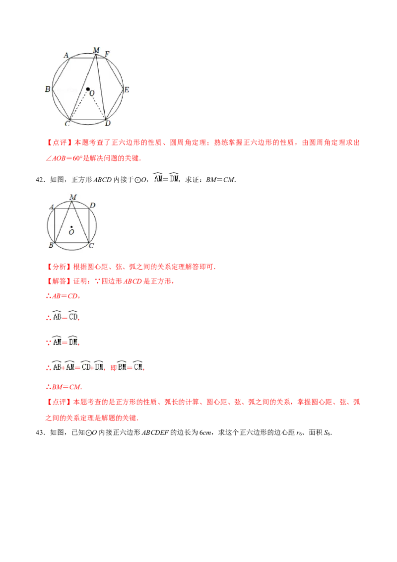 期末考前基础练练练-圆（55题）（解析版）_初中数学人教版_9上-初中数学人教版_07专项讲练_重要笔记九年级数学上册重要考点精讲精练(人教版)