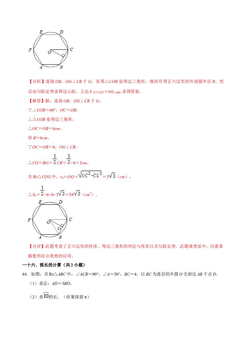 期末考前基础练练练-圆（55题）（解析版）_初中数学人教版_9上-初中数学人教版_07专项讲练_重要笔记九年级数学上册重要考点精讲精练(人教版)