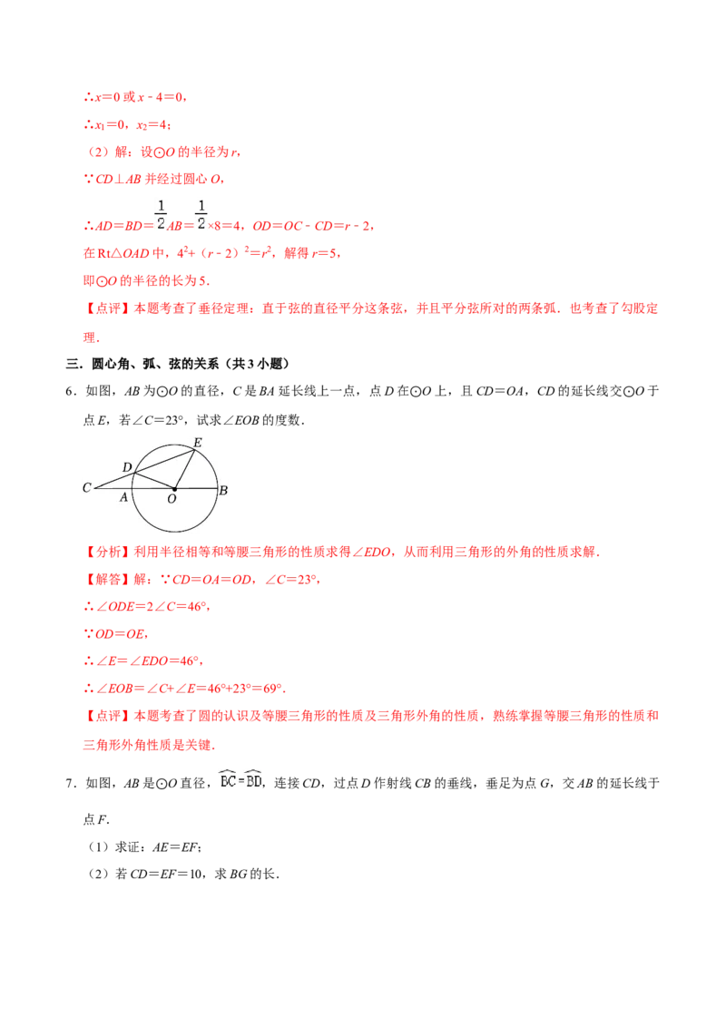 期末考前基础练练练-圆（55题）（解析版）_初中数学人教版_9上-初中数学人教版_07专项讲练_重要笔记九年级数学上册重要考点精讲精练(人教版)