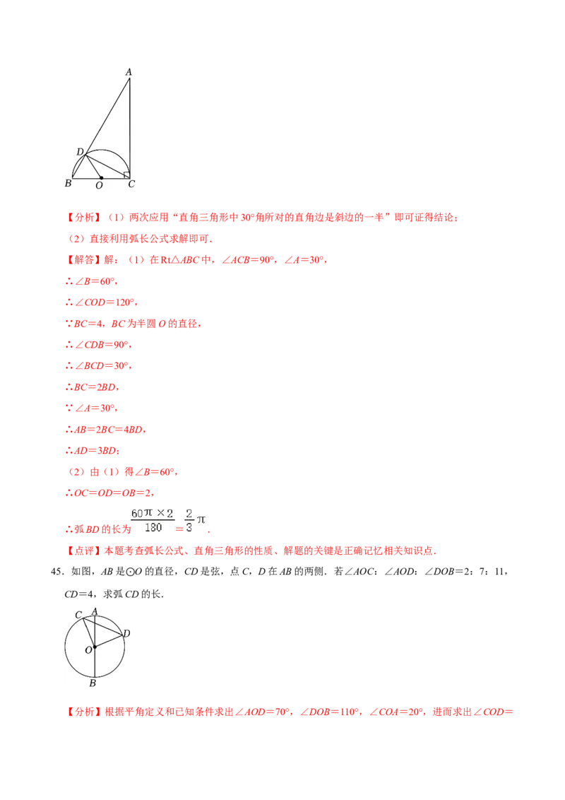 期末考前基础练练练-圆（55题）（解析版）_初中数学人教版_9上-初中数学人教版_07专项讲练_重要笔记九年级数学上册重要考点精讲精练(人教版)
